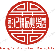 彭记精品炒货店