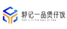 郭记一品煲仔饭