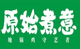 原始煮意·地锅鸡守艺者