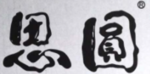 思圆