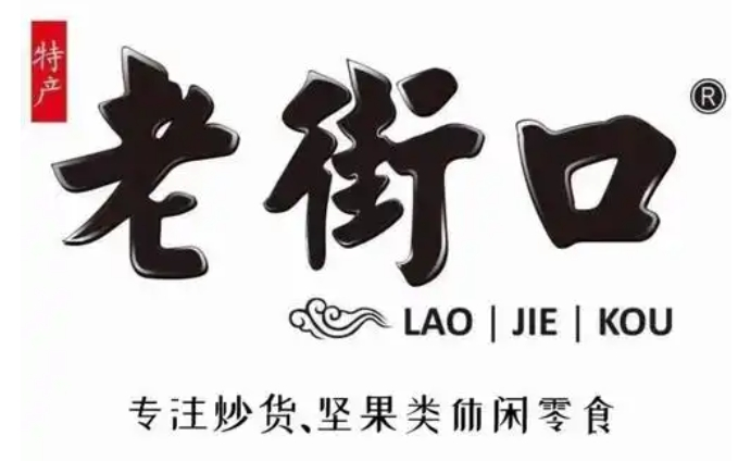 老街口