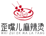 歪嘴儿麻辣烫