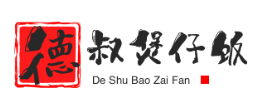 德叔煲仔饭