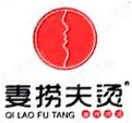 妻捞夫烫麻辣烫