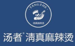 汤者清真麻辣烫