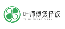 叶师傅煲仔饭