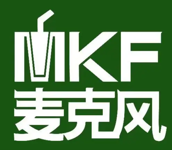 MKF麦克风
