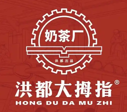 洪都大拇指