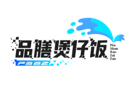 品膳煲仔饭