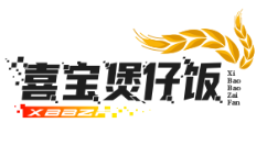 喜宝煲仔饭