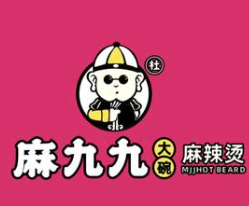 麻九九大碗麻辣烫