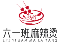 六一班麻辣烫