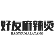 好友重庆麻辣烫