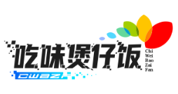 吃味煲仔饭