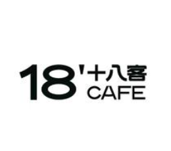 18'十八客咖啡
