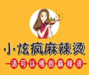 小炫疯麻辣烫