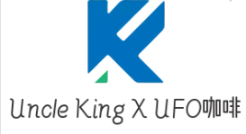 Uncle King X UFO咖啡