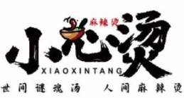 小心烫麻辣烫