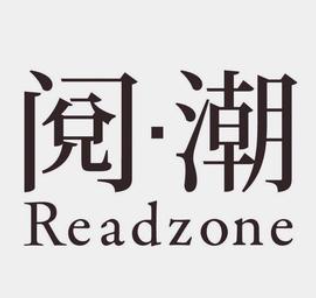 阅·潮Readzone