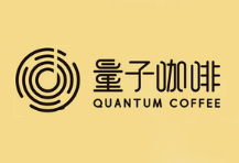 量子咖啡