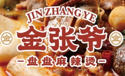 金张爷盘盘麻辣烫