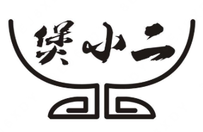 煲小二煲仔饭