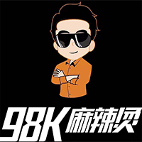 98k麻辣烫