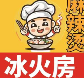 冰火房麻辣烫