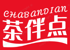 茶伴点
