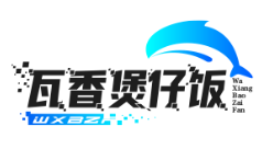 瓦香煲仔饭