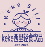 keke西里轻食饮品