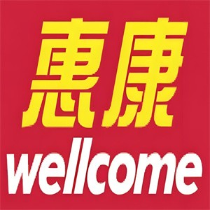 惠康超级市场