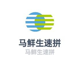 马鲜生速拼