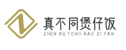 真不同煲仔饭