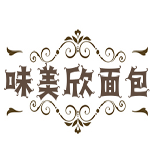 味美欣面包