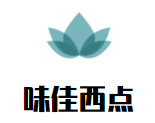 味佳西点