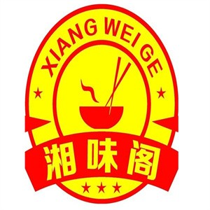 湘味阁紫砂煲拌饭