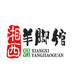 湘西羊脚馆