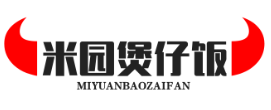 米园煲仔饭