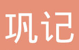 巩记麻辣烫