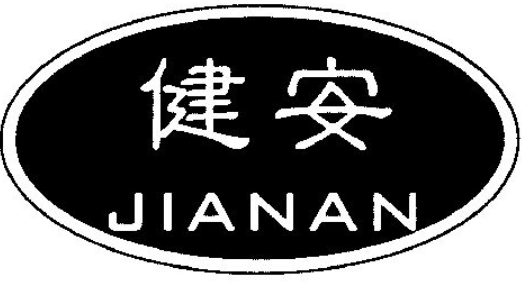 健安食品
