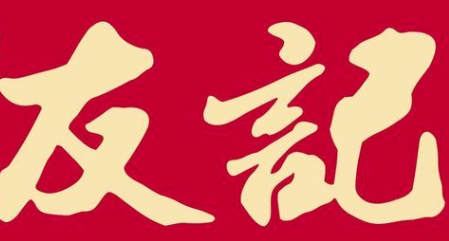 友记腐乳鸡翅