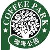 咖啡公园
