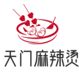 天门麻辣烫店