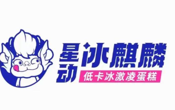 星动冰淇淋·咖啡·蛋糕