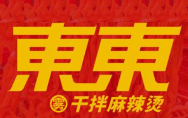 雾东东干拌麻辣烫