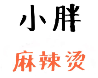 重庆小胖麻辣烫