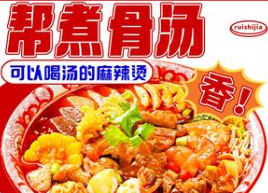 帮煮骨汤麻辣烫品牌logo