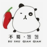 不蜀签签麻辣烫