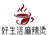 好生活麻辣烫